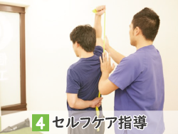 セルフケア・リハビリ指導